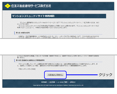 利用規約ページ